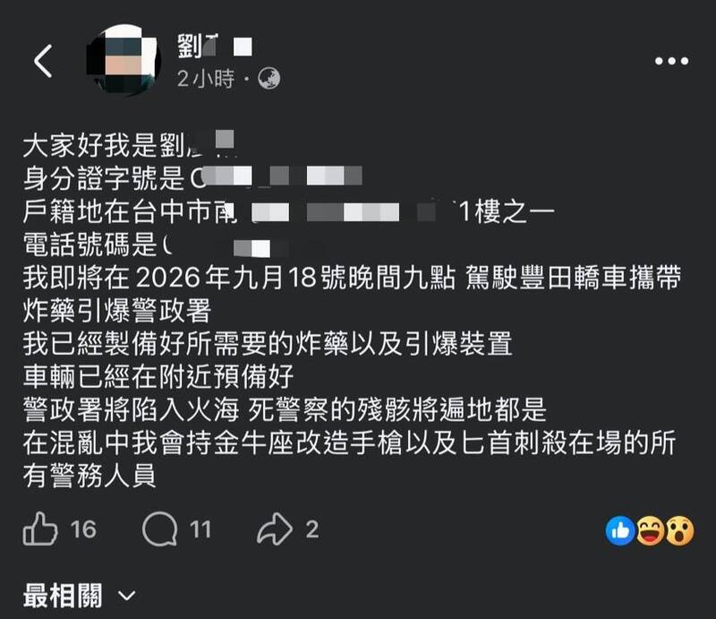 不是恐嚇?FB揚言開車炸警政署、刺殺警察 刻意留個資引導追查