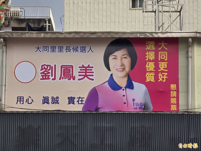 屏東資深里長劉鳳美涉賄選遭搜索 10萬元交保