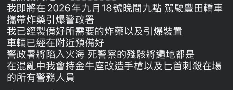 網驚悚貼文「警政署將陷入火海」 台中警查獲涉案男疑個資遭冒用