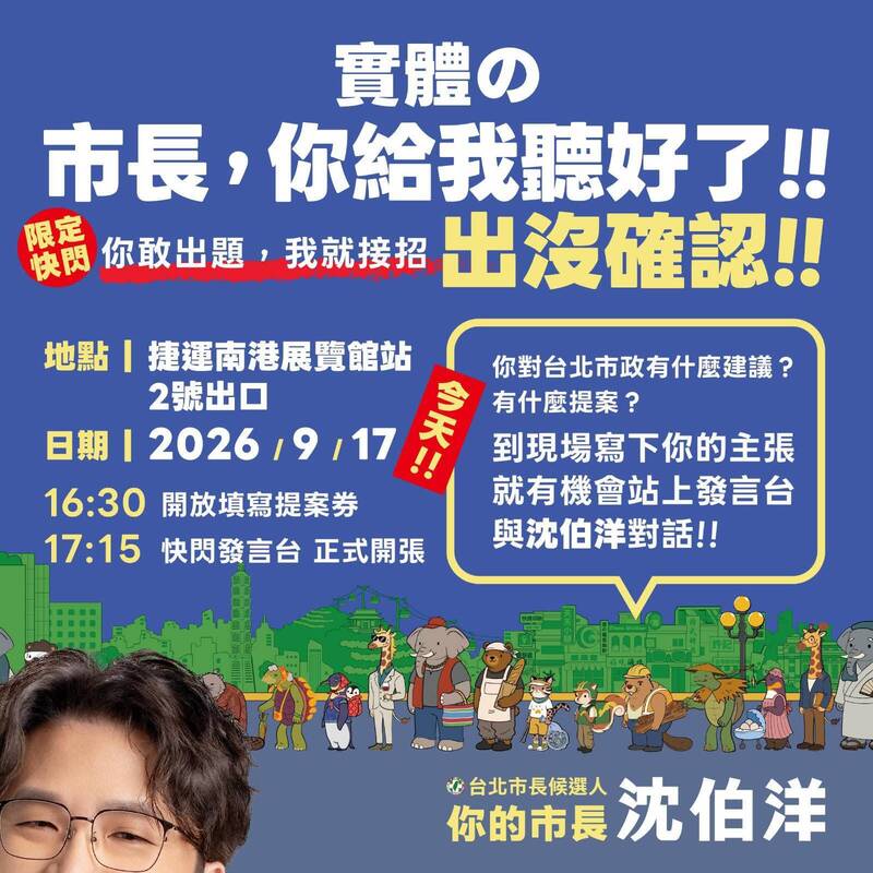 沈伯洋「市長，你給我聽好了！」快閃 詹凌瑀：活潑到讓人忘記這是選舉活動
