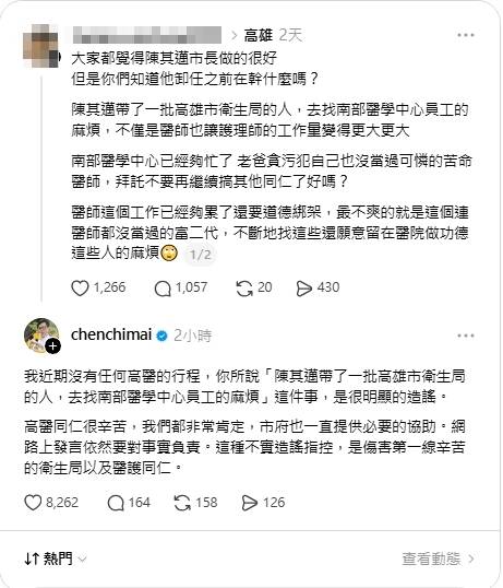 找南部醫學中心麻煩? 陳其邁親自闢謠:明顯的造謠