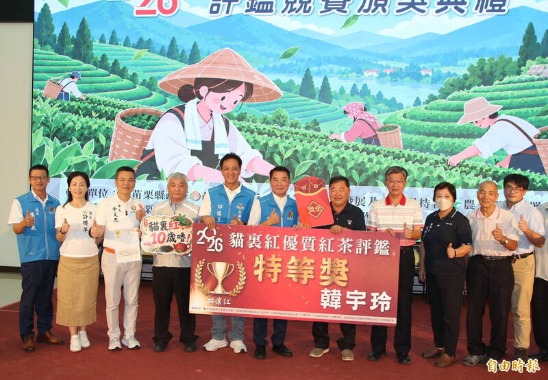 苗栗貓裏紅茶評鑑頒獎 特等獎每台斤飆至5萬元