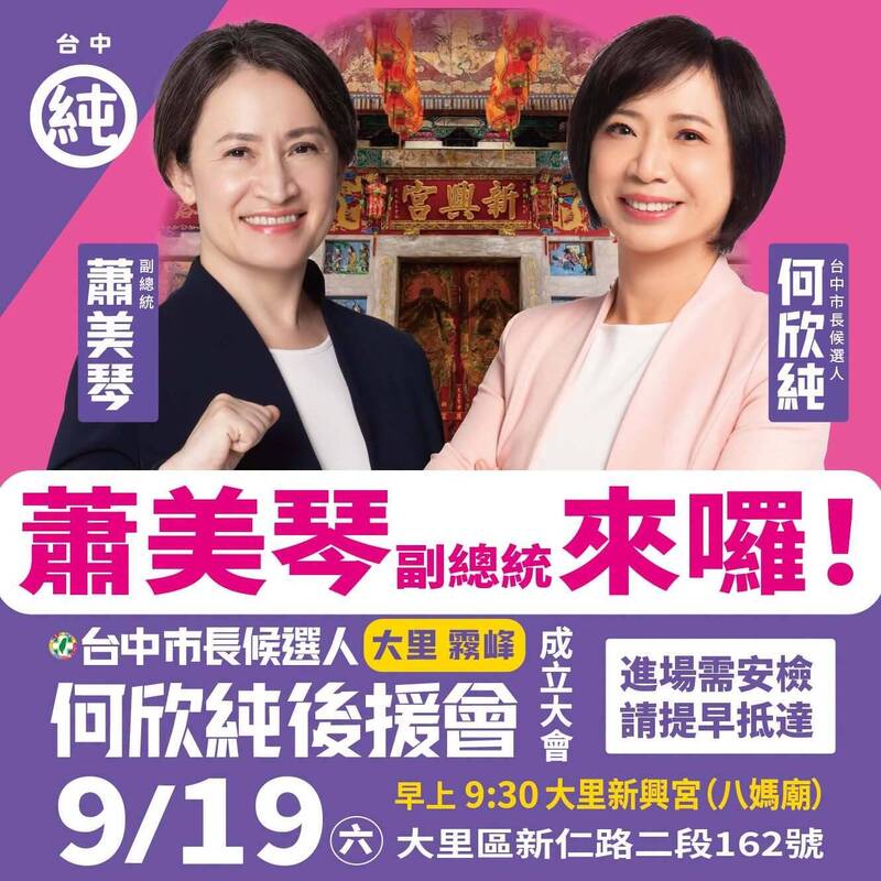 何欣純「夢幻應援團」來了! 蕭美琴、沈伯洋助掀「欣潮」