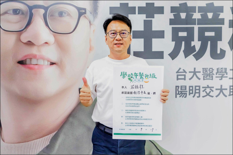 回應民團訴求 莊競程承諾學校午餐升級