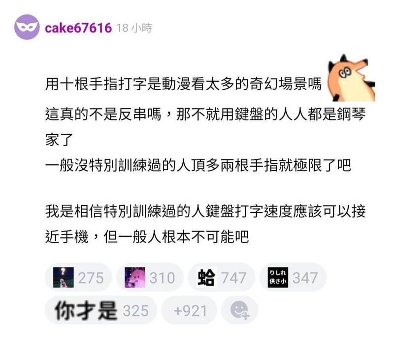 十指打字被形容是「動漫奇幻場景」? 掀「世代差距」熱議