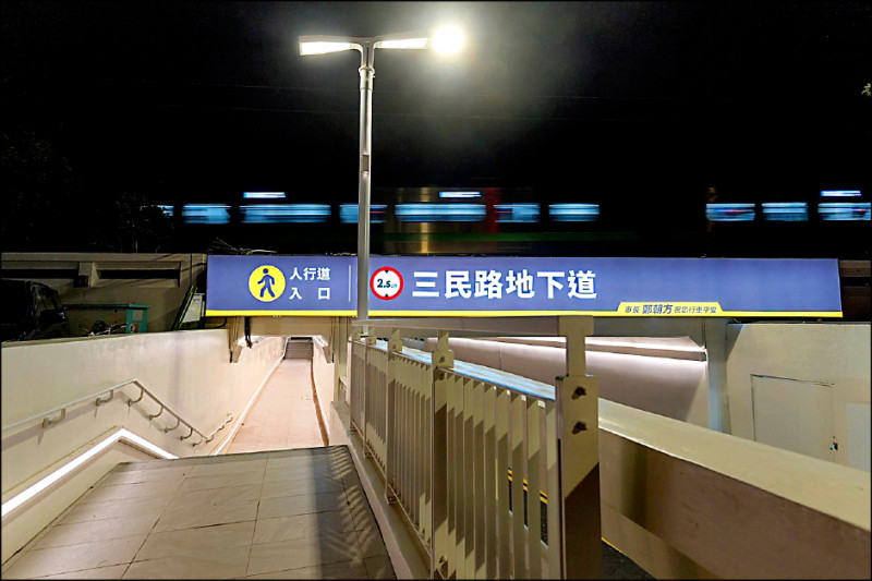 竹北三民人行地下道 改善完工