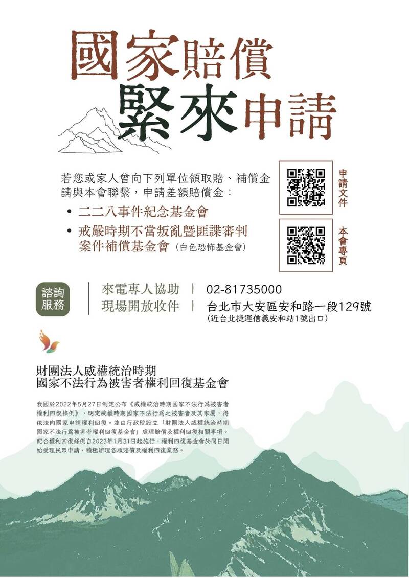 政治受難者家屬已領補償 仍可申請差額給付