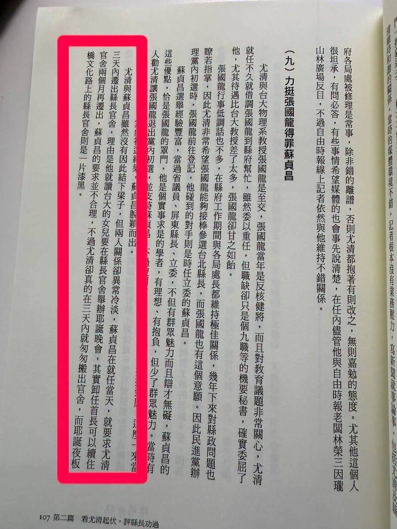 蘇巧慧稱沒辦耶誕趴 呂家愷:那為什麼急著趕走尤清?