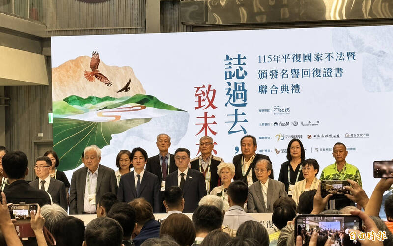 總統賴清德、行政院長卓榮泰今出席「『誌過去，致未來』-平復國家不法暨頒發名譽回復證書聯合典禮」。（記者顏宏駿攝）