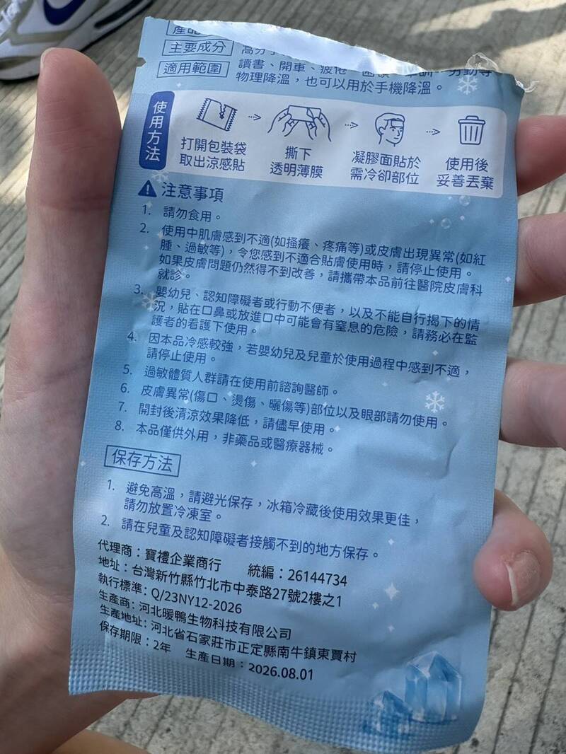 新竹縣民爆料，國民黨縣長參選人徐欣瑩的競選小物「涼感貼」來自中國。（讀者提供）