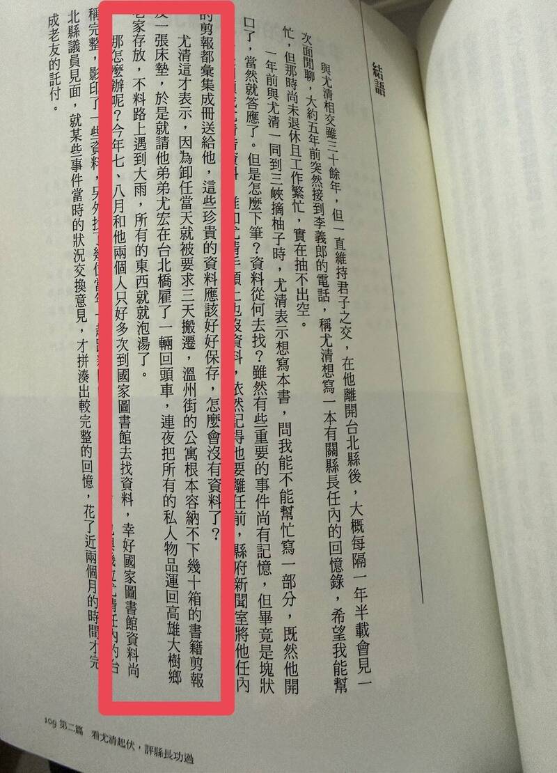 呂家愷再翻尤清自傳酸蘇巧慧:30年前 也因為她淋了一場大雨