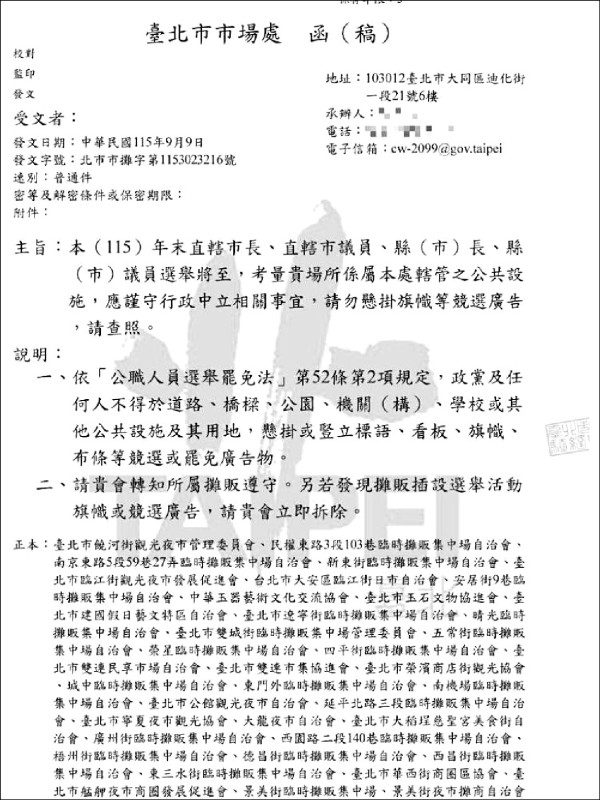 夜市貼「洋流」標語要拆? 議員批變相查水表