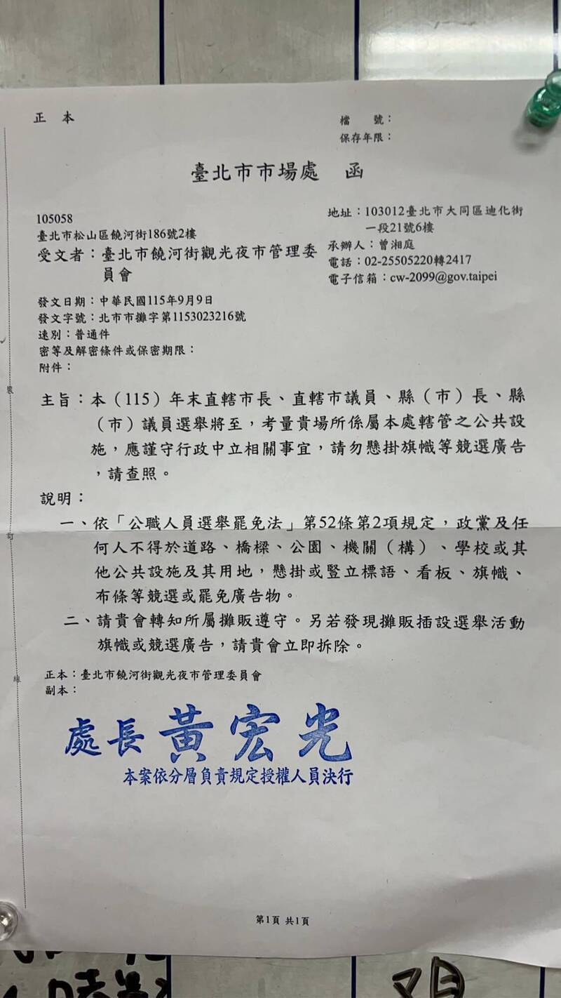 饒河夜市攤商爆被要求拆「洋流」標語!律師怒打臉市府公文
