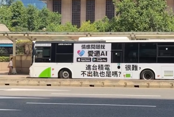 好酸!台積工程師劈腿被抓包 公車廣告12字靈魂拷問全網笑翻