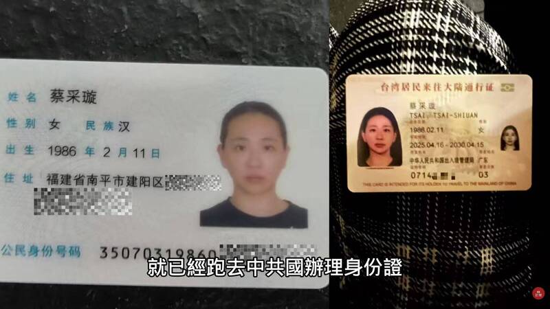 網紅八炯揭台人牽線拉人辦中國身分證內幕 明顯危害台灣國安