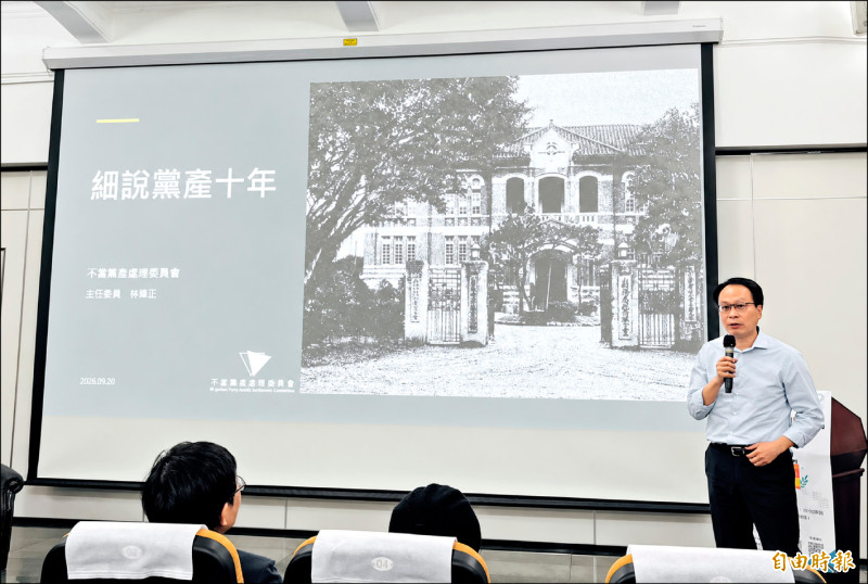 追討不當黨產近千億 確定入國庫僅182.2億
