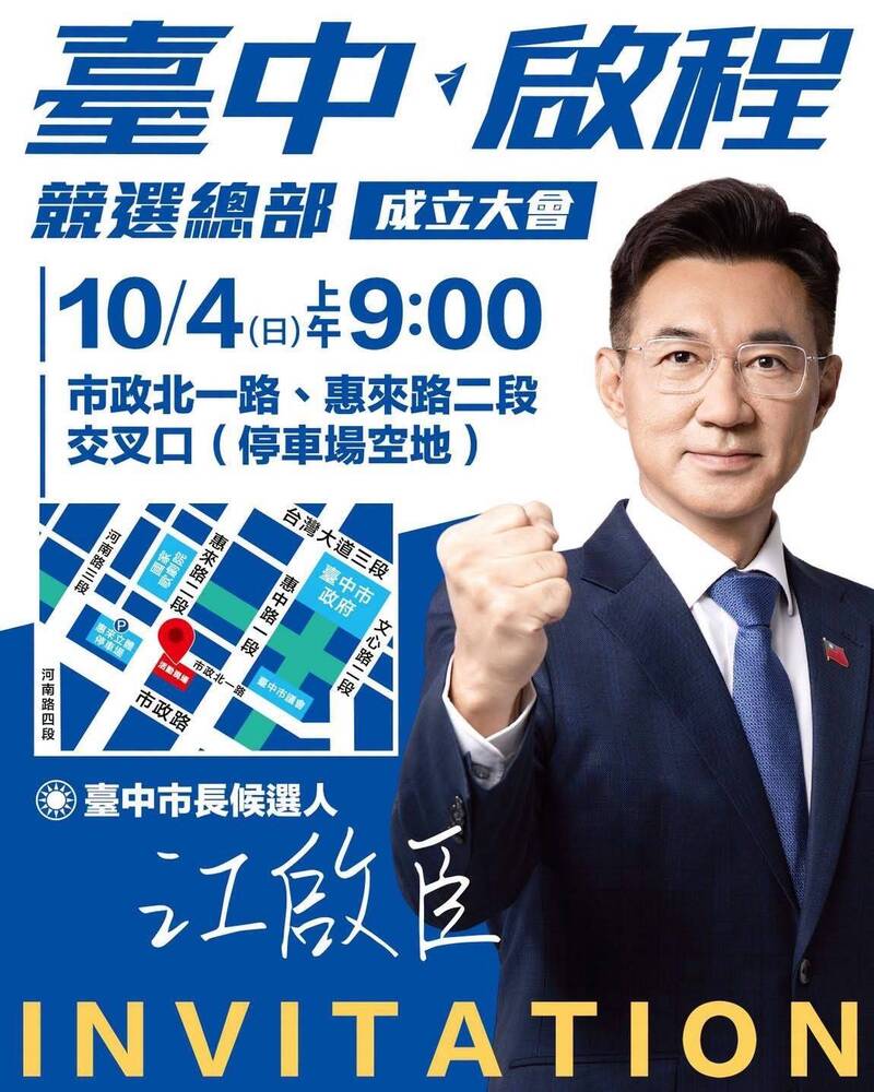 江啟臣競總10/4成立 號召支持者到場