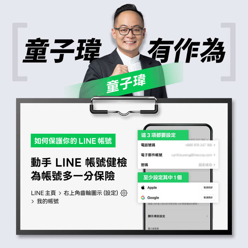 LINE帳號遭盜激增 童子瑋與官方合作教防詐