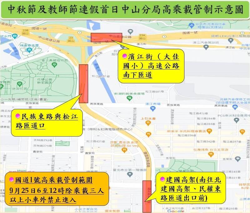 中秋教師節4天連假 北市警9/25實施國道匝道高乘載管制