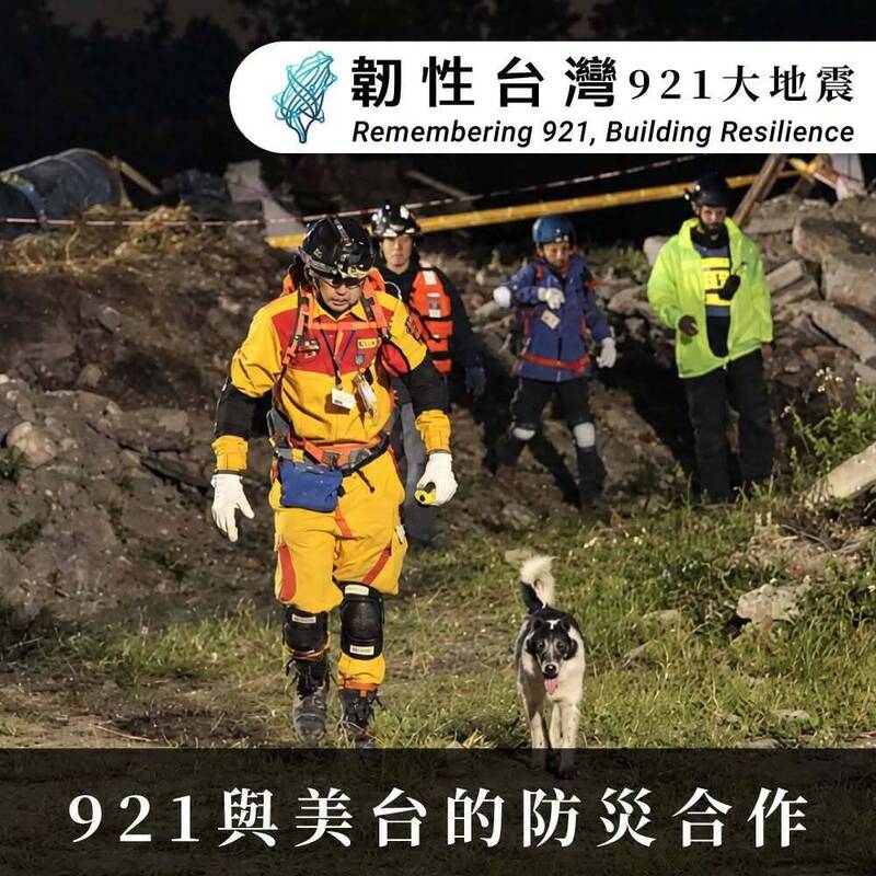 921國家防災日 AIT:台美災防夥伴關係持續深化