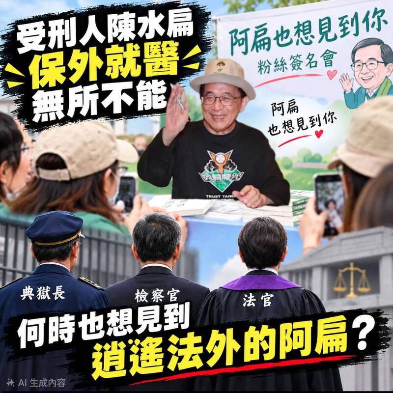 直球對決「最想見到翁曉玲」 陳水扁開酸:從沒看過無法無天立委