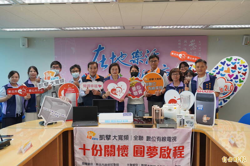 從冰箱到筆電貼近實際需求 凱擘大寬頻全聯有線電視關懷弱勢生活