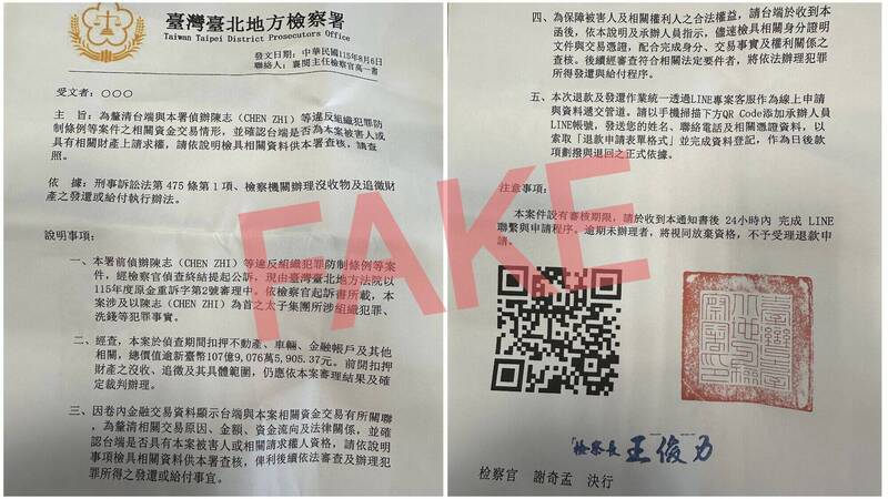 假冒檢方扯「太子集團」!誘掃QR Code交個資退款 北檢分案偵辦