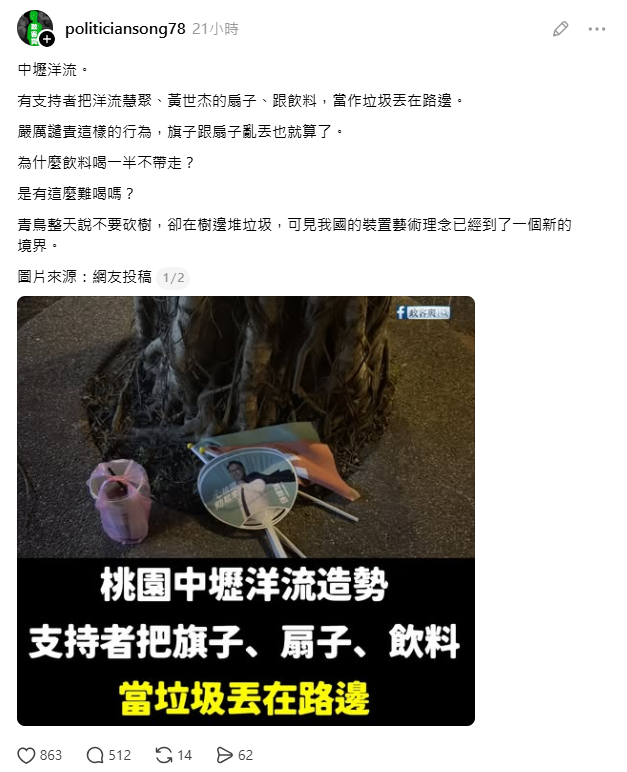 藍側翼PO照指控「洋流青鳥」亂丟垃圾 網揪這1點超怪疑擺拍!