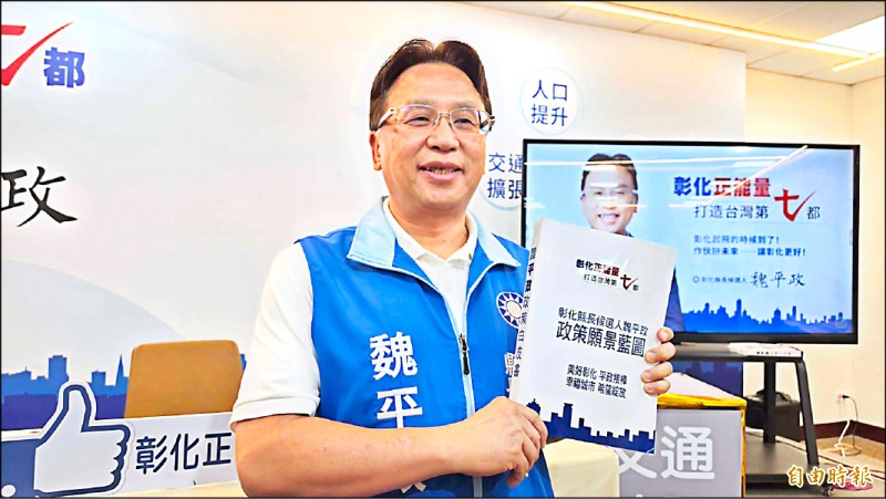 (彰化)魏平政邀辯論 陳素月欣然接受