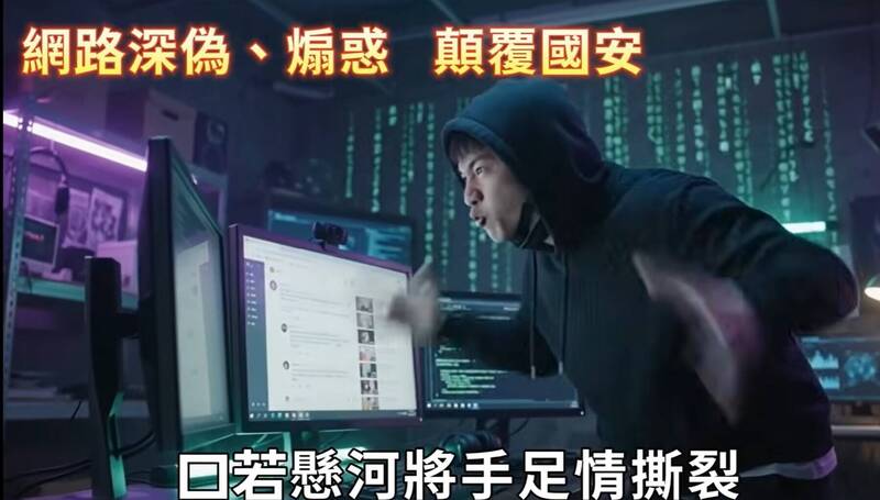 台灣面對境外勢力製造社會對立及網路認知作戰的安全威脅。（圖擷自Jeff創作「徘徊在2028」AI影片）