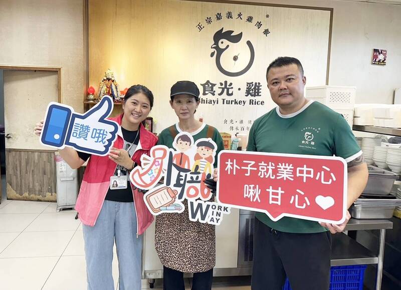 朴子就業中心攜手「食光·雞」 接住單親媽求職困境