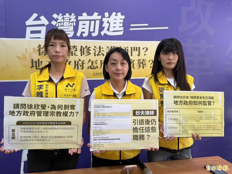 提案削弱殯葬監督、限縮地方宗教自治? 徐欣瑩遭質疑未迴避利益