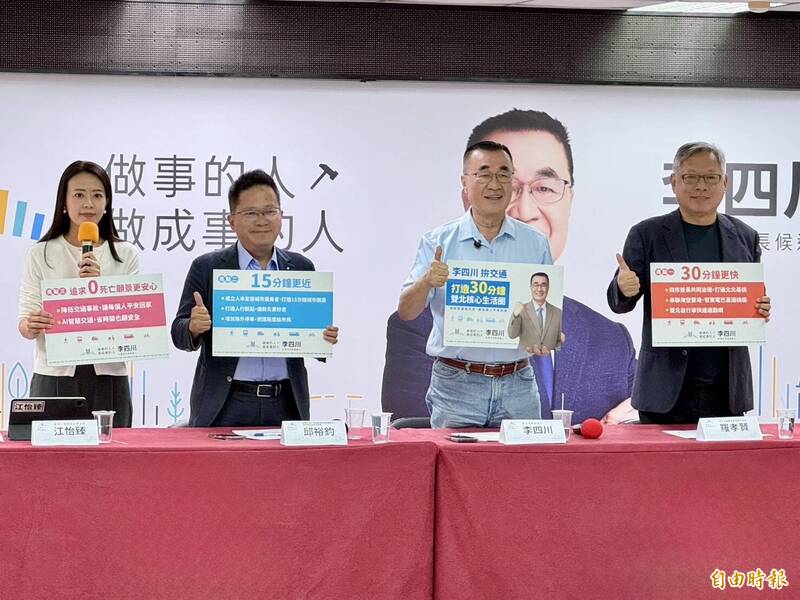 李四川端交通白皮書 建基北北桃智庫打造30分鐘生活圈