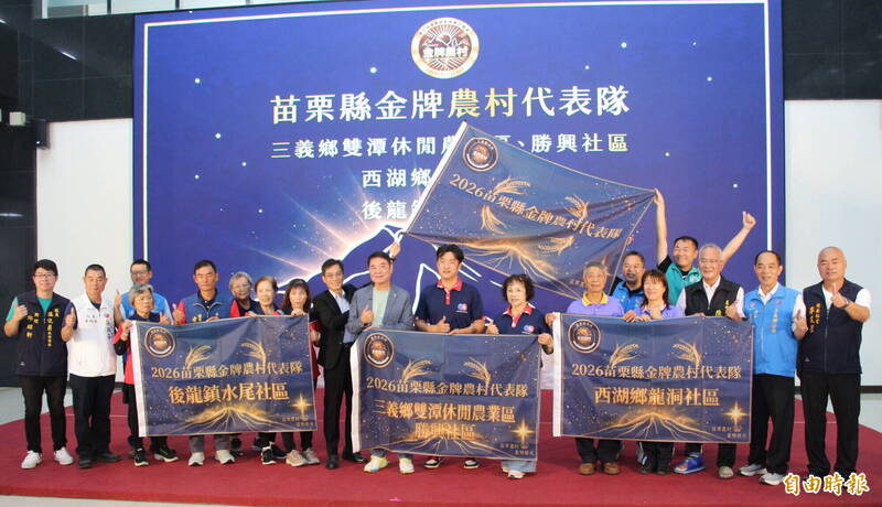 苗栗金牌農村揭曉 3組社區將代表參加全國賽
