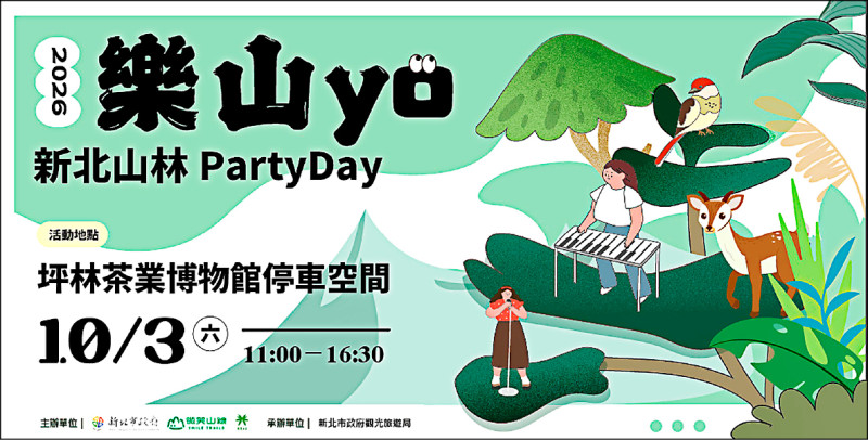 新北山林Party Day 10/3來坪林體驗