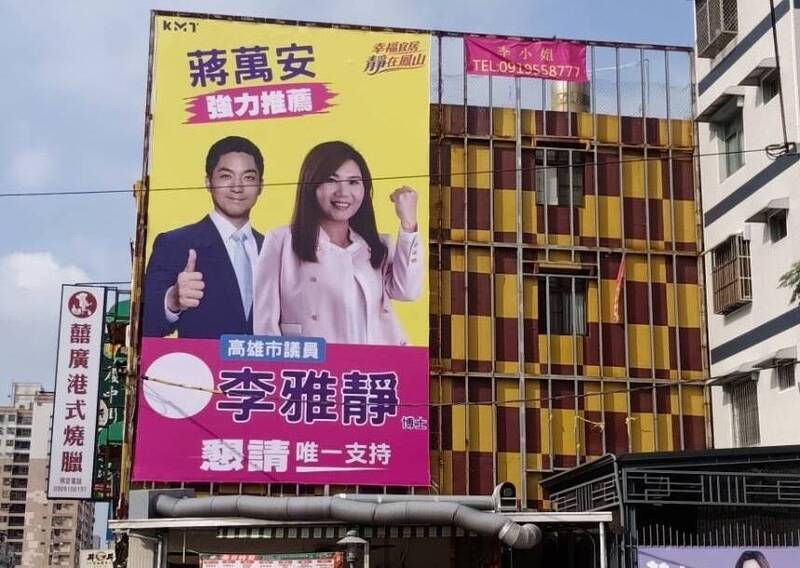 蔣萬安高雄首面看板在鳳山 李雅靜:盼打造北高連線讓青年不北漂