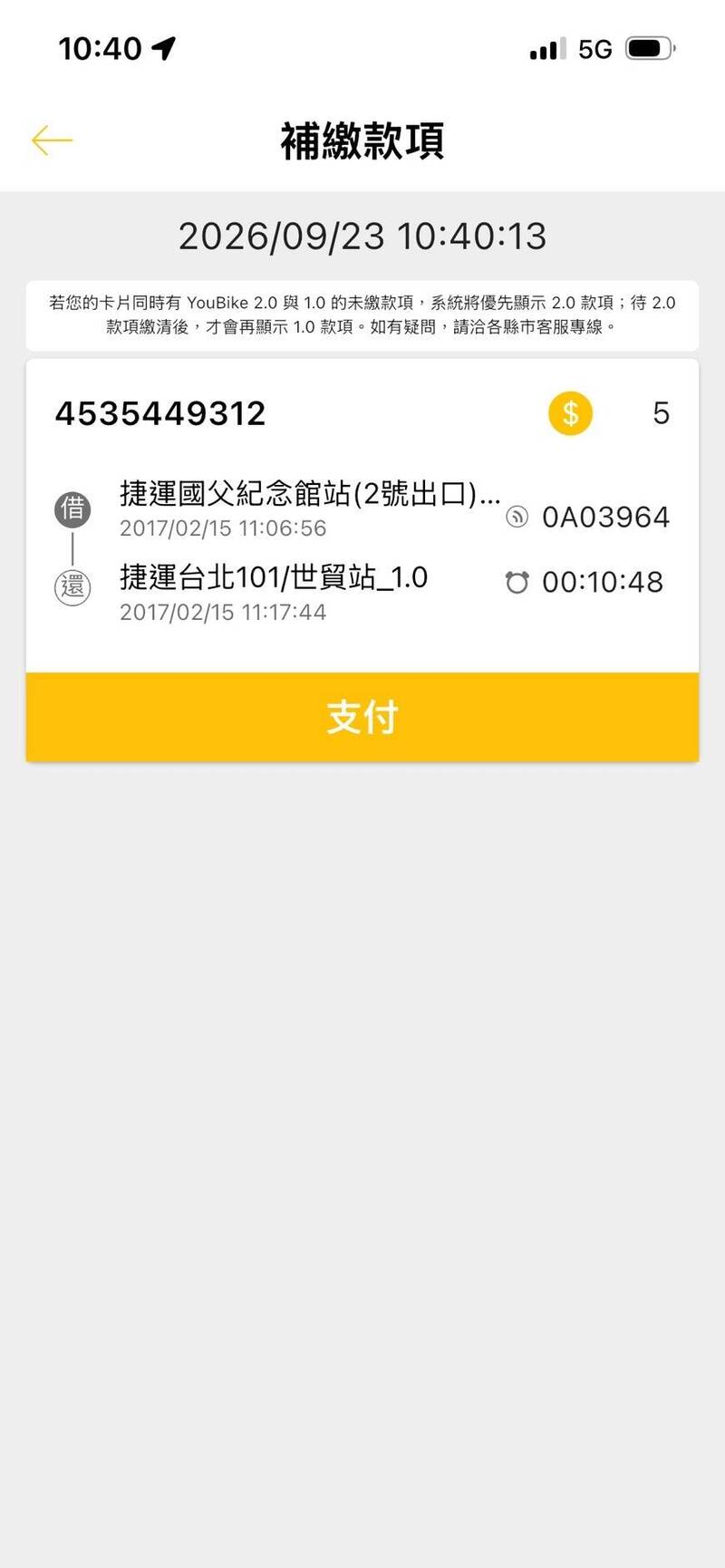 YouBike APP發訊催繳「10年前」欠款 微笑單車公司這麼說