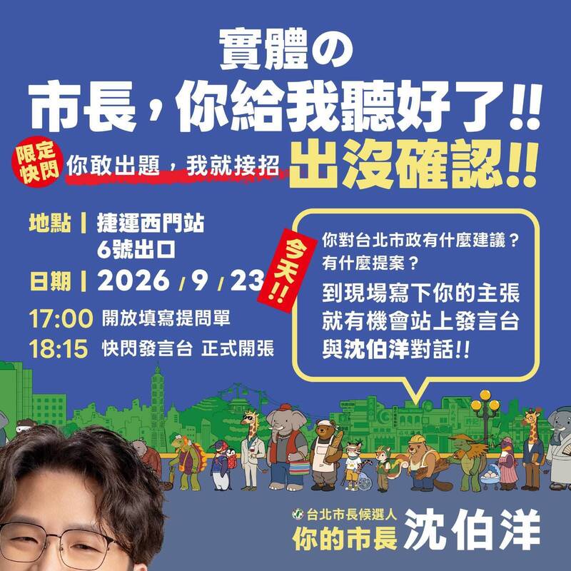 沈伯洋又突襲!「市長你給我聽好了」 今晚西門町登場
