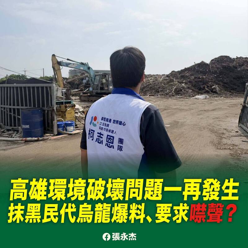 高市府稱永安廢材山烏龍爆料 藍營質疑為何一再發生?