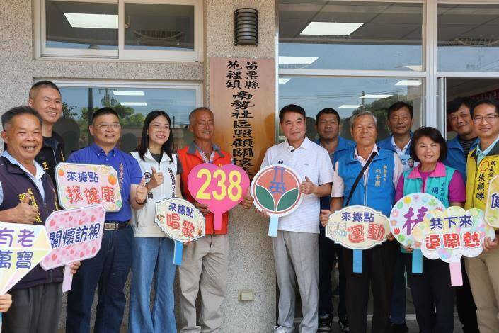 苗栗第238處關懷據點揭牌 苑裡南勢罕見「阿公比阿嬤多」