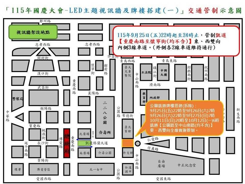 國慶活動搭設工程啟動 凱道9/25至10/12分階段交管