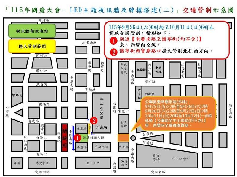 凯达格兰大道办理LED主题视讯墙架设及牌楼搭建（二）作业示意图。（记者刘庆侯翻摄）注：警是供