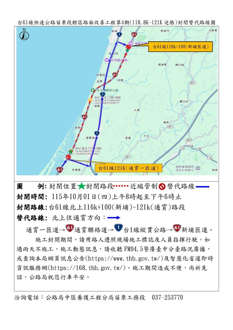 用路人注意!台61線苗栗通霄北上路段10/1施工封閉 改道看這裡