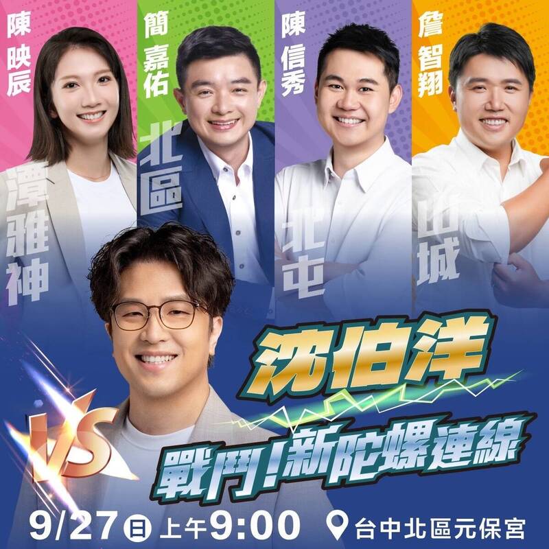 沈伯洋「洋流」襲台中 沈伯洋週日戰鬥陀螺大戰首站曝光