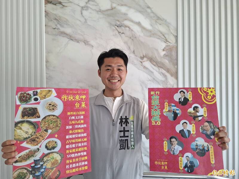新竹台派大辦桌10/3登場 林士凱:不分政黨「認同台灣」是最大公約數