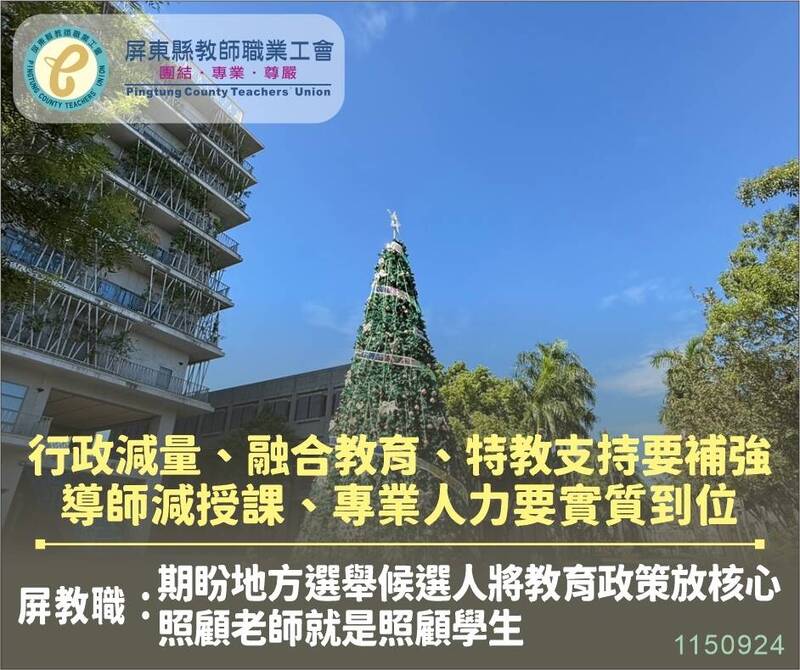 教師節前夕屏教職籲行政減量 正視融合教育支持不足