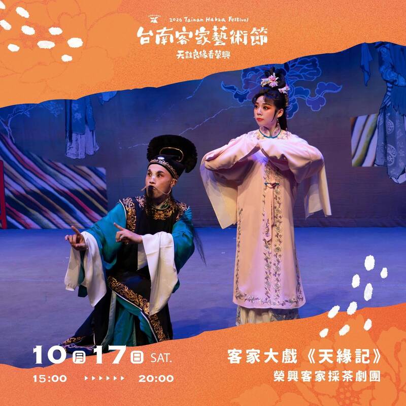 水萍塭公園逛市集、看客家大戲 10/17多元族群嘉年華登場