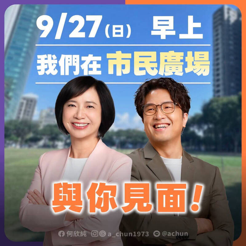 沈伯洋9/27台中市民廣場合體何欣純 網友喊期待捲出「欣洋流」