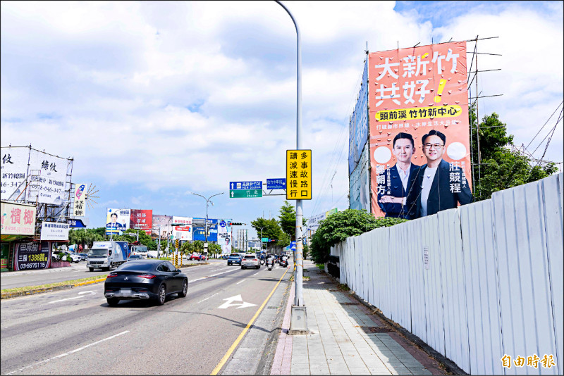 莊競程鄭朝方聯合看板 訴求大新竹共好