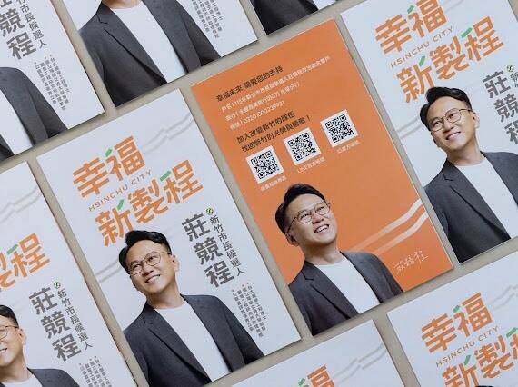 推「幸福新製程」政見摺頁 竹市綠營莊競程:接受市民檢驗